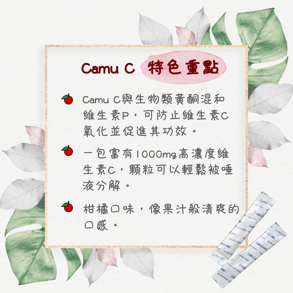 Camu C 特色重點，Camu C與生物類黃酮混和，維生素P,可防止維生素C，氧化並促進其功效。一包富有1000mg 高濃度維，生素C,顆粒可以輕鬆被唾，液分解。柑橘口味,像果汁般清爽的，口感。运行C大版，プラス，中华机，烘AMATER，那么为何。