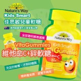 【小袋鼠】Nature's way兒童軟糖維他命C+鋅 60粒 特價：$319