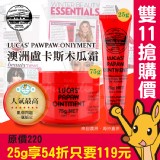 Lucas盧卡斯Pawpaw Ointment神奇番木瓜萬用膏25g