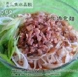 獨家肉燥意麵（2顆1包） 乾湯兩吃