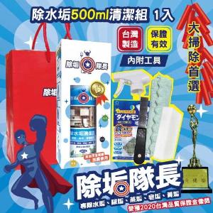 除水垢清潔劑500ml 禮盒清潔組1入(附噴頭)+贈工具組 浴室 水垢 皂垢 尿垢 乾溼門 玻璃