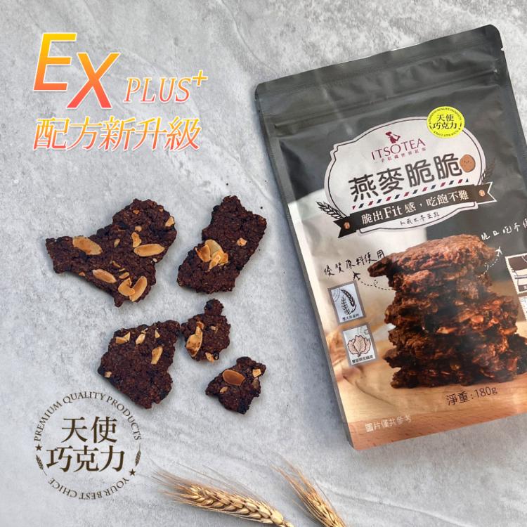 【一手私藏世界紅茶】私藏燕麥脆脆