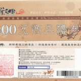 千葉火鍋600元商品禮券 特價：$500