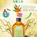 Monaco Argan Oil 摩納哥堅果油極緻順髮精華100ML附壓頭