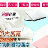 【開學季】加大加寬多功折疊電腦桌