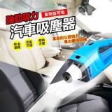 超強車用吸塵器