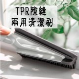 TPR隙縫兩用清潔刷