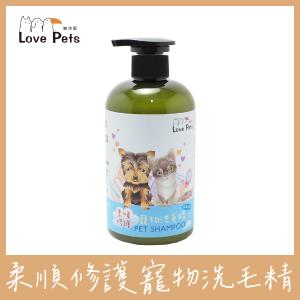 免運!【 Love Pets 樂沛思】柔順修護寵物洗毛精500ml -犬貓適用 500ml (12入，每入233.2元)