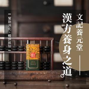 【養元堂】纖仙果 通體舒暢 去油解膩 順暢代謝