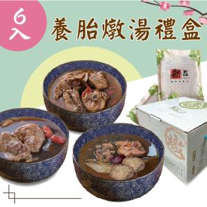 【新益Numeal】養胎燉湯禮盒