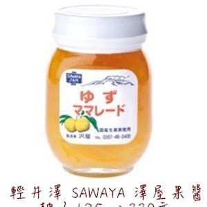 輕井澤 SAWAYA 澤屋果醬