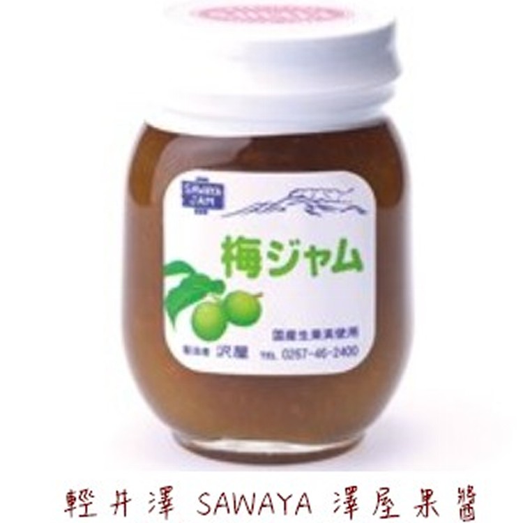 輕井澤 SAWAYA 澤屋果醬