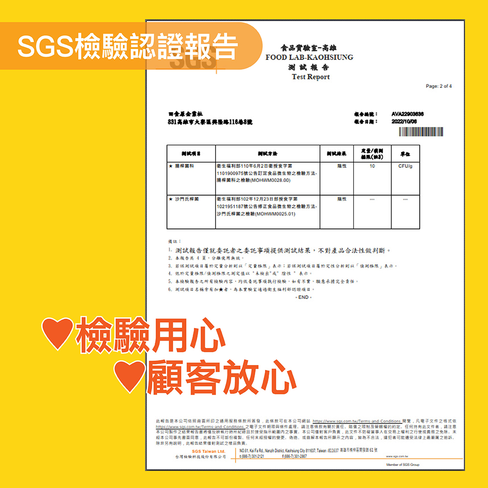 SGS檢驗認證報告，田食原企業社，831高雄市大寮區興隆路116巷8號，测试项目，簡桿菌科，★沙門氏桿菌，測試方法，衛生福利部110年6月2日衛授食字第， 1101900975號公告訂定食品微生物之檢驗方法-海桿菌科之檢驗(MOHWM0028.00)