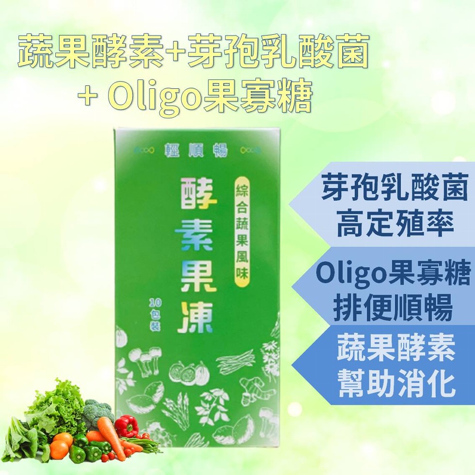 疏果酵素+等孢乳酸菌，+Oligo果寡糖，芽孢乳酸菌，高定殖率，Oligo果寡糖，排便順暢，蔬果酵素，幫助消化，综合 蔬 果 風 味)，酵素果速。