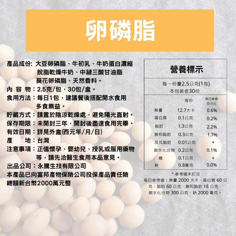 卵磷脂，產品成份:大豆卵磷脂、牛初乳、牛奶蛋白濃縮，脫脂乾燥牛奶、中鏈三酸甘油脂，葵花卵磷脂、天然香料。內容物:2.5克/包,30包/盒。食用方法:每日1包,建議餐後搭配開水食用，多食無益。營養標示，每一份量2.5公克(1包)，本包裝含30份，每日參