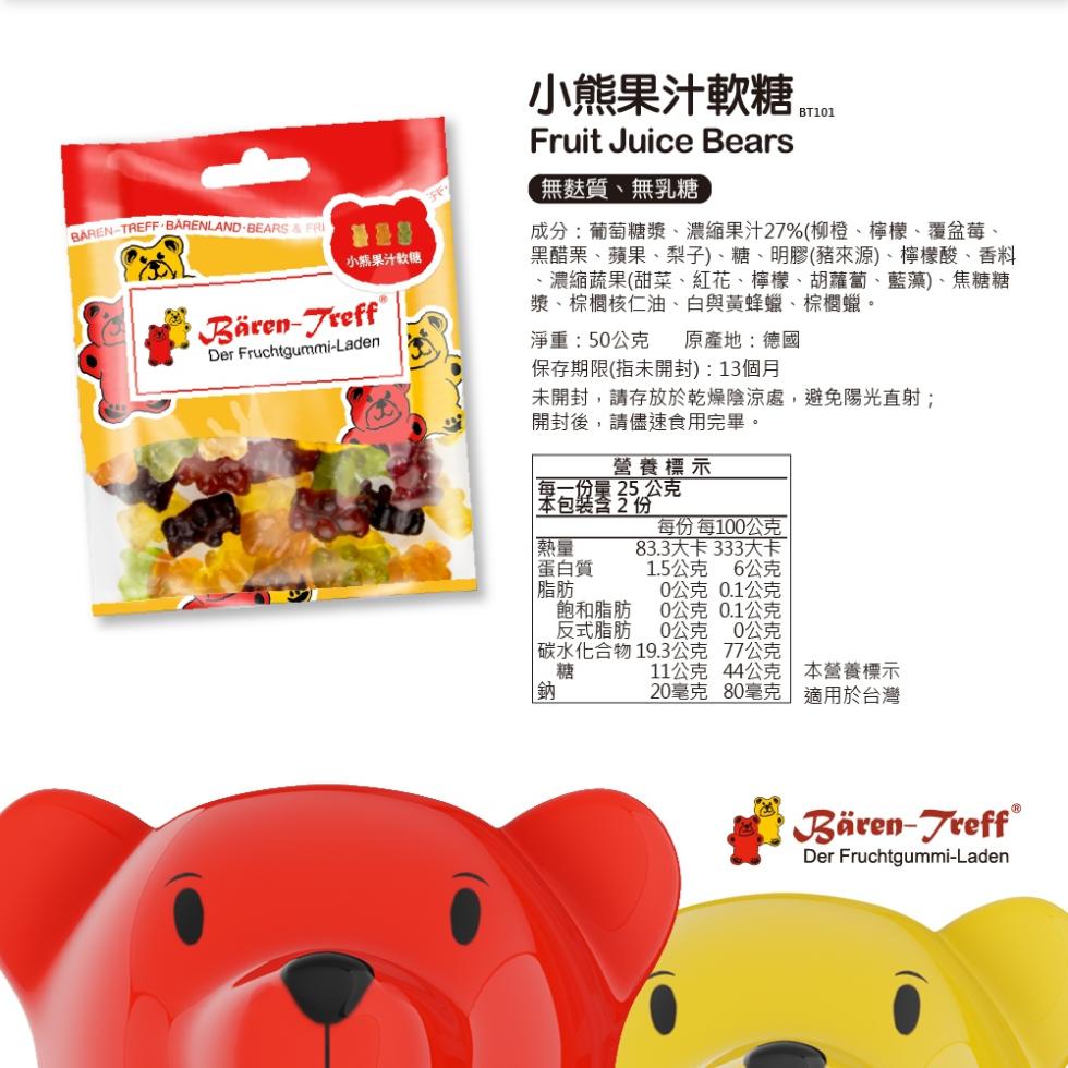  BAREN-TREFF-BARENLAND-BEARS & FRL】， 小熊果汁軟糖，Bären-Jreff，小熊果汁軟糖，無麩質、無乳糖，成分:葡萄糖漿、濃縮果汁27%(柳橙、檸檬、覆盆莓、黑醋栗、蘋果、梨子)、糖、明膠(豬來源)、檸檬酸、香料，