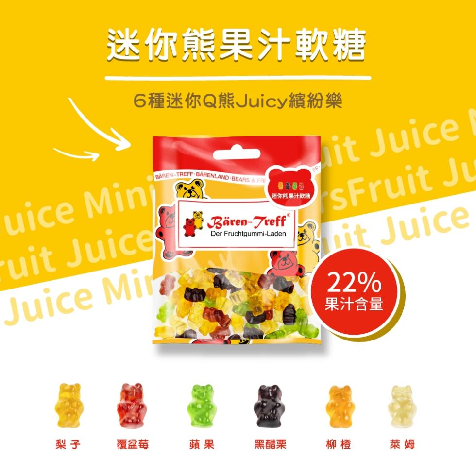 迷你熊果汁軟糖，6種迷你Q熊Juicy繽紛樂，覆盆莓，迷你熊果汁軟糖，Bären-Treff，黑醋栗，果汁含量。