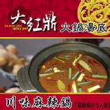 大紅鼎-川味麻辣火鍋湯底(家庭包4-5人份)