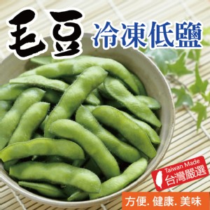 免運!【田食原】新鮮冷凍低鹽毛豆 300g 300g (28包，每包50.2元)