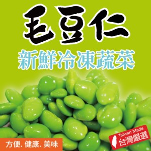 免運!【田食原】新鮮冷凍毛豆仁 300g 300g/包 (30包，每包52.4元)
