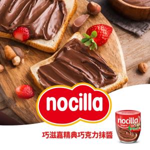 【Nocilla巧滋嘉】經典巧克力抹醬 二款可選 天然可可 無棕櫚油 無麩質