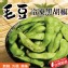 【田食原】新鮮冷凍黑胡椒毛豆 300g