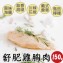 【田食原】舒肥雞胸肉(5種口味任選)