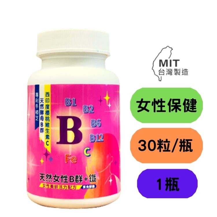 神農嚴選 女性b群 C 鐵膠囊 30粒 養顏美容增強體力 0 6g 粒 30粒 瓶 Ihergo愛合購