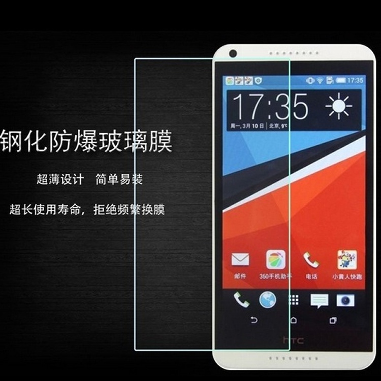 HTC 816 玻璃保護膜