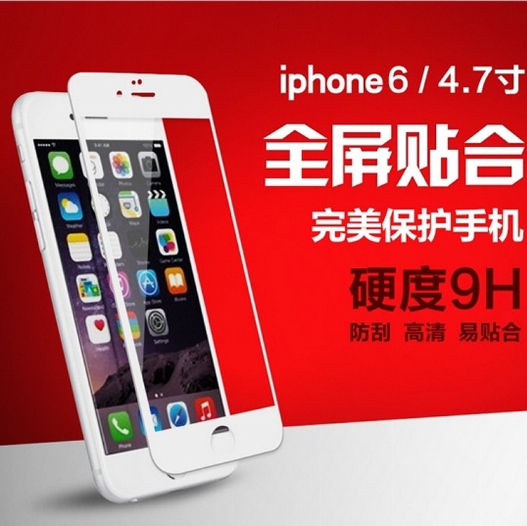 iPhone 6 全屏玻璃保護膜