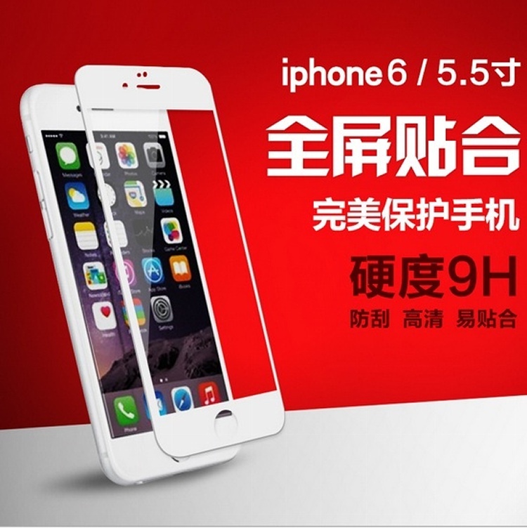 iPhone 6 plus 全屏鋼化玻璃保護膜