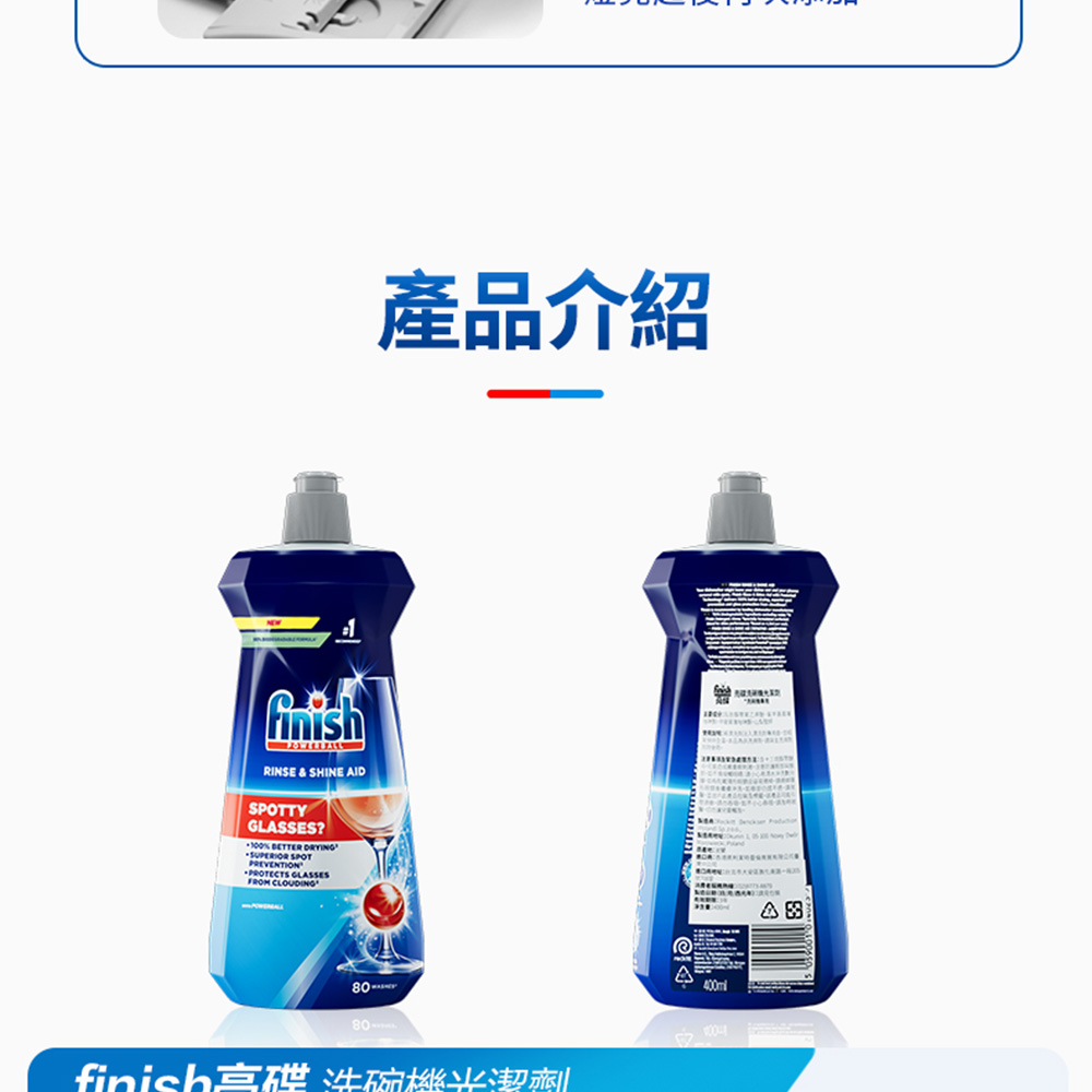 產品介紹，finich磾洗碗機光潔。