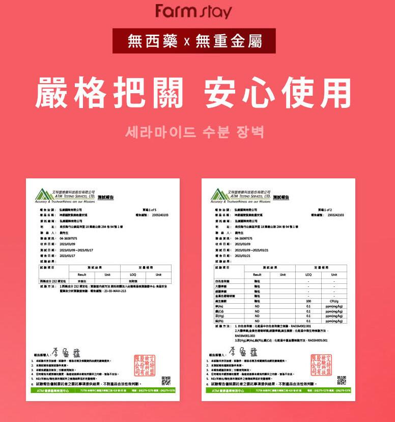 嚴格把關 安心使用，세라마이드 수분 장벽，艾特烟檢糖科技股份有限公司，蘭東扮限: 乾麵际内限公司，更新南:股股公司，地站:能投縣竹山網布里8鹿山路284樓4號1號，人最大位，馬鐵站，無西藥×無重金屬，最告黃人口。美津咸煙灰猫漿、紅件,俗名及相認定要