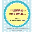 日本製粉高筋麵粉 超級帆船+ 荷蘭梵谷 切丁乾乳酪