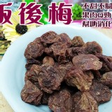 【正宗牌】飯後梅(小包)