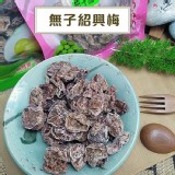 無子紹興梅 特價：$50