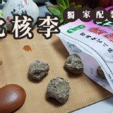 甘草化核李 (新品上市)