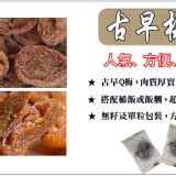 古早梅肉