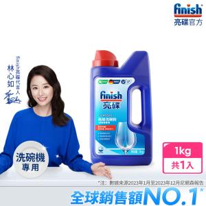 finish亮碟-洗碗機強力洗碗粉(1kg)官方公司貨