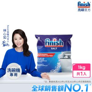 finish亮碟-洗碗機軟化鹽(1kg/包)官方公司貨