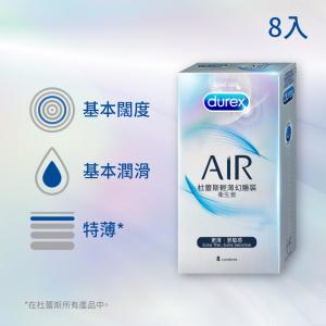 【Durex杜蕾斯】AIR輕薄幻隱裝保險套(8入/盒)