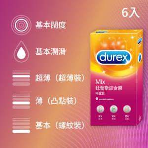 【Durex杜蕾斯】綜合裝保險套(6入/盒)