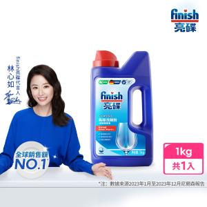 finish亮碟-洗碗機強力洗碗粉(1kg)官方公司貨