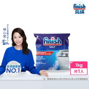 finish亮碟-洗碗機軟化鹽(1kg/包)官方公司貨