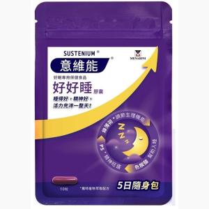 意維能-好好睡睡眠膠囊5日隨身包(10錠/包)