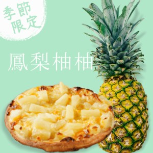 【季節限定】【瑪莉屋】 鳳梨柚柚(薄皮)