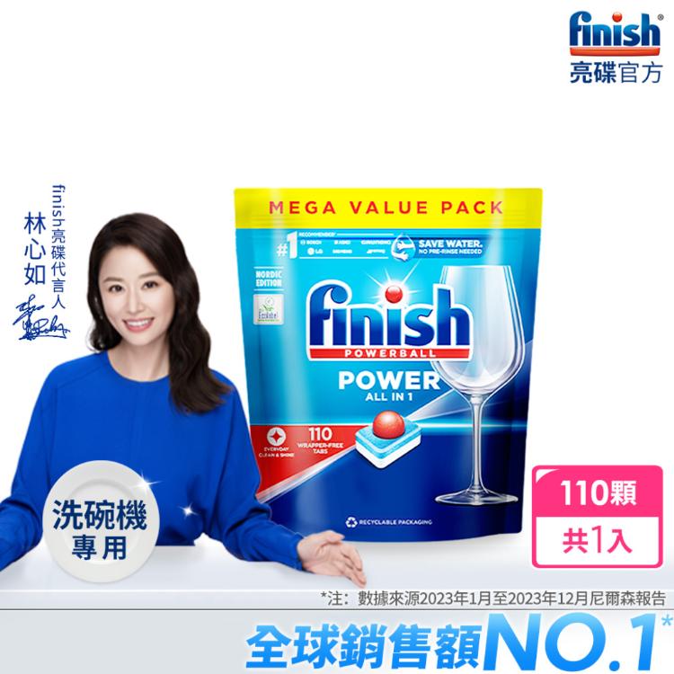 finish亮碟-亮碟多效合一洗碗錠(110顆)官方公司貨