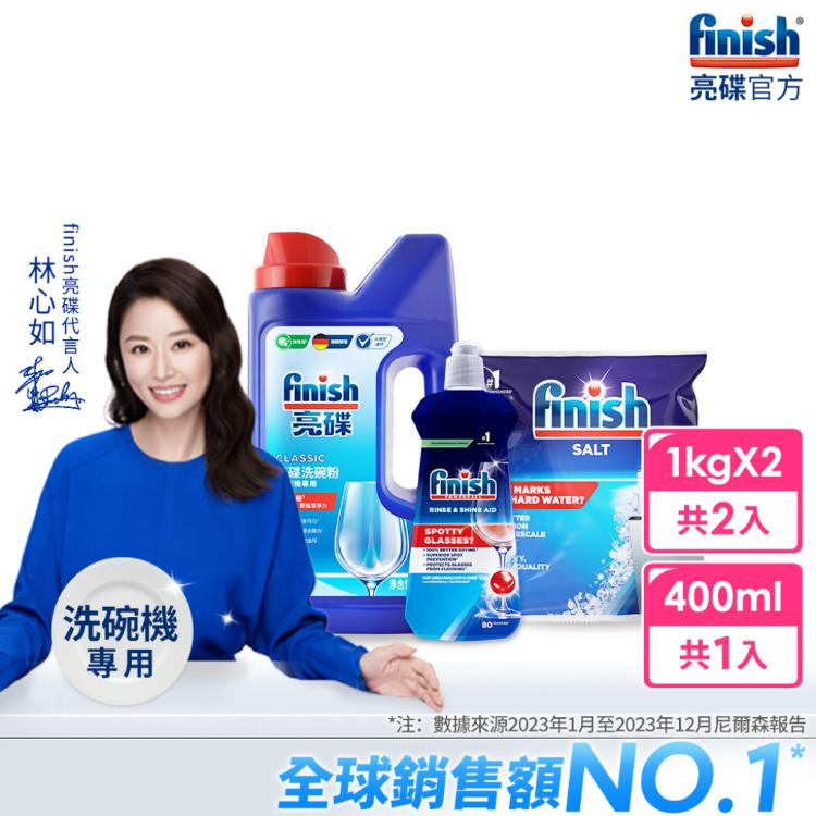 finish亮碟-洗碗機洗碗粉1kg+光潔潤乾劑400ml+軟化鹽1kg(3件組)