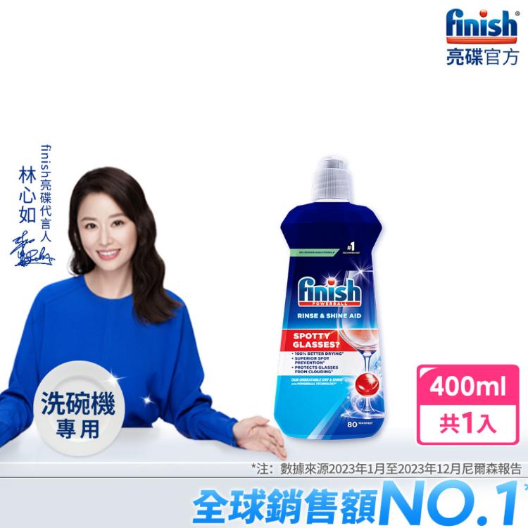 finish亮碟-洗碗機專用光潔潤乾劑(400ml)官方公司貨