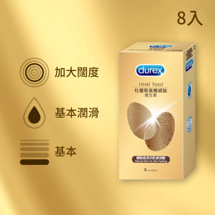 【Durex杜蕾斯】真觸感裝衛生套保險套(8入/盒)